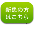 診療予約はこちら